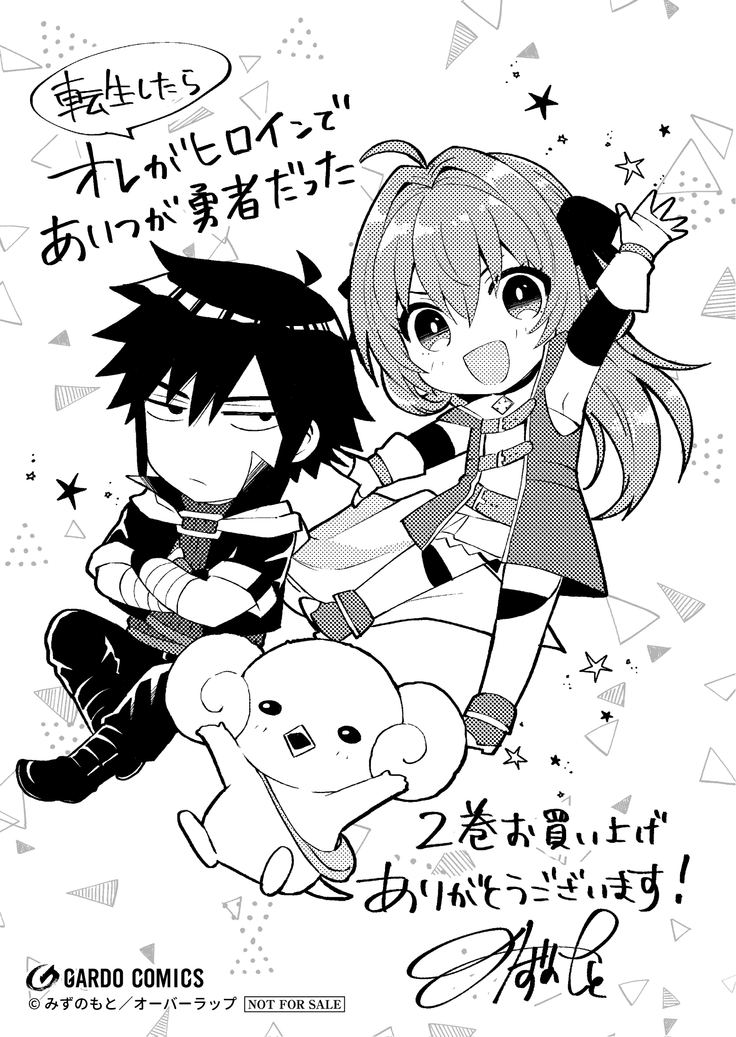 【ガルド】「転生したらオレがヒロインであいつが勇者だった 2」A6ペーパー